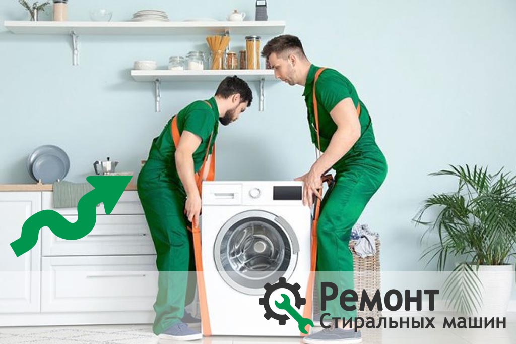 Доставка стиральной машины до дома